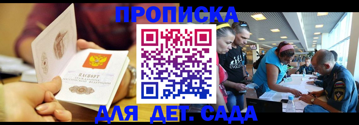 прописка в Долгопрудном