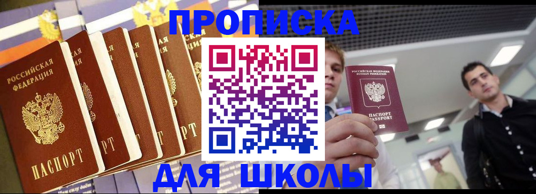 купить прописку в Долгопрудном