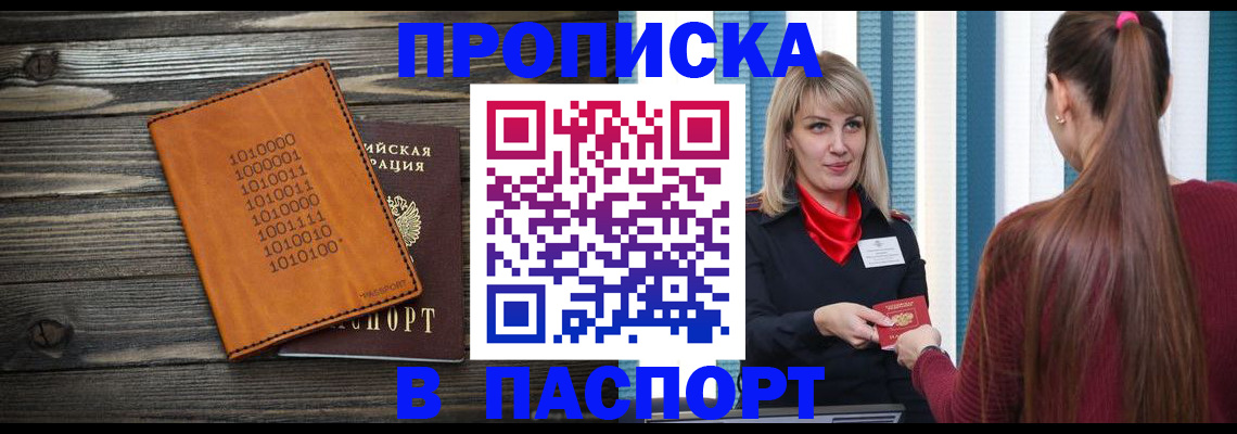 прописка в квартире в Долгопрудном